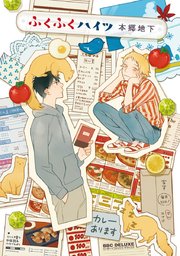 ふくふくハイツ