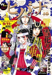 ヒバナ 2015年10/10号