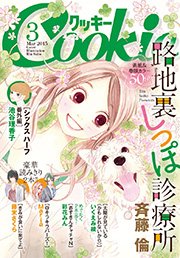 クッキー電子版