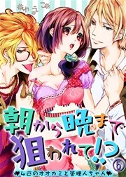 朝から晩まで狙われて！？～4匹のオオカミと管理人ちゃん～(5)