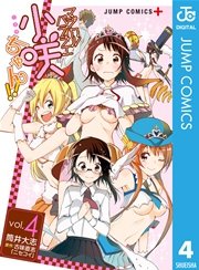 マジカルパティシエ小咲ちゃん！！ 4