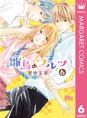 雛鳥のワルツ 6