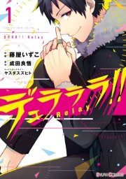 デュラララ！！ Relay