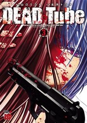DEAD Tube　～デッドチューブ～　3