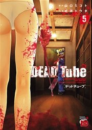 DEAD Tube　～デッドチューブ～　5