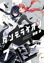 城下町のダンデライオン【紙・電子共通おまけ付き】 7巻