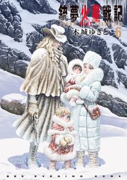 銃夢火星戦記（6）