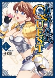 女子会QUEST