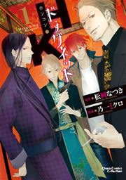 H・Kドラグネット