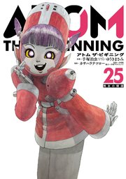アトム ザ・ビギニング(25)