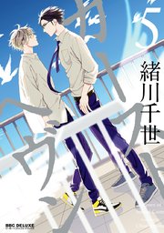 カーストヘヴン 5