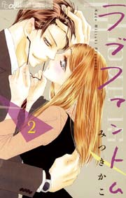 ラブファントム 2