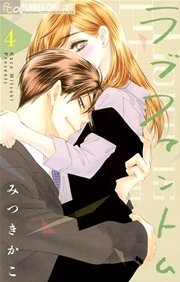 ラブファントム 4