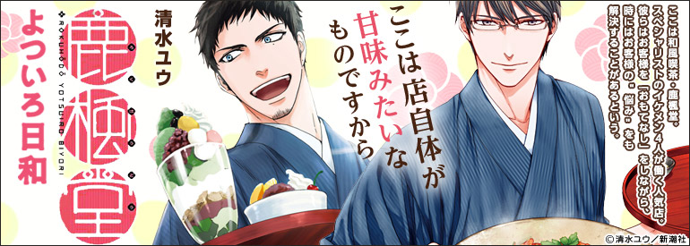 鹿楓堂よついろ日和