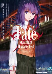 Fate/stay night [Heaven’s Feel](10)