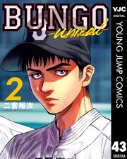 BUNGO―ブンゴ―